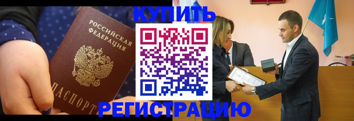 прописка 2025 в Ханты-Мансийске