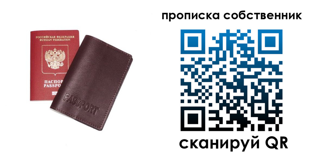прописка от собственника в Ханты-Мансийске