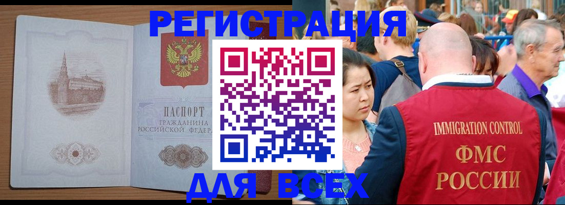 временная регистрация для всех в Ханты-Мансийске