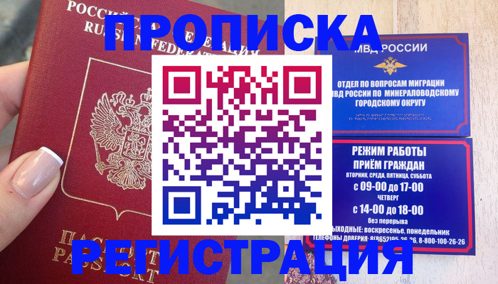 прописка 2025 в Ханты-Мансийске