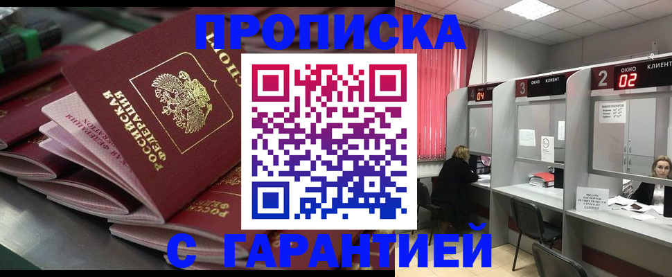 временная регистрация надежно в Ханты-Мансийске