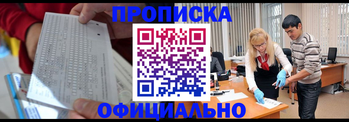 прописка ребенка в Ханты-Мансийске